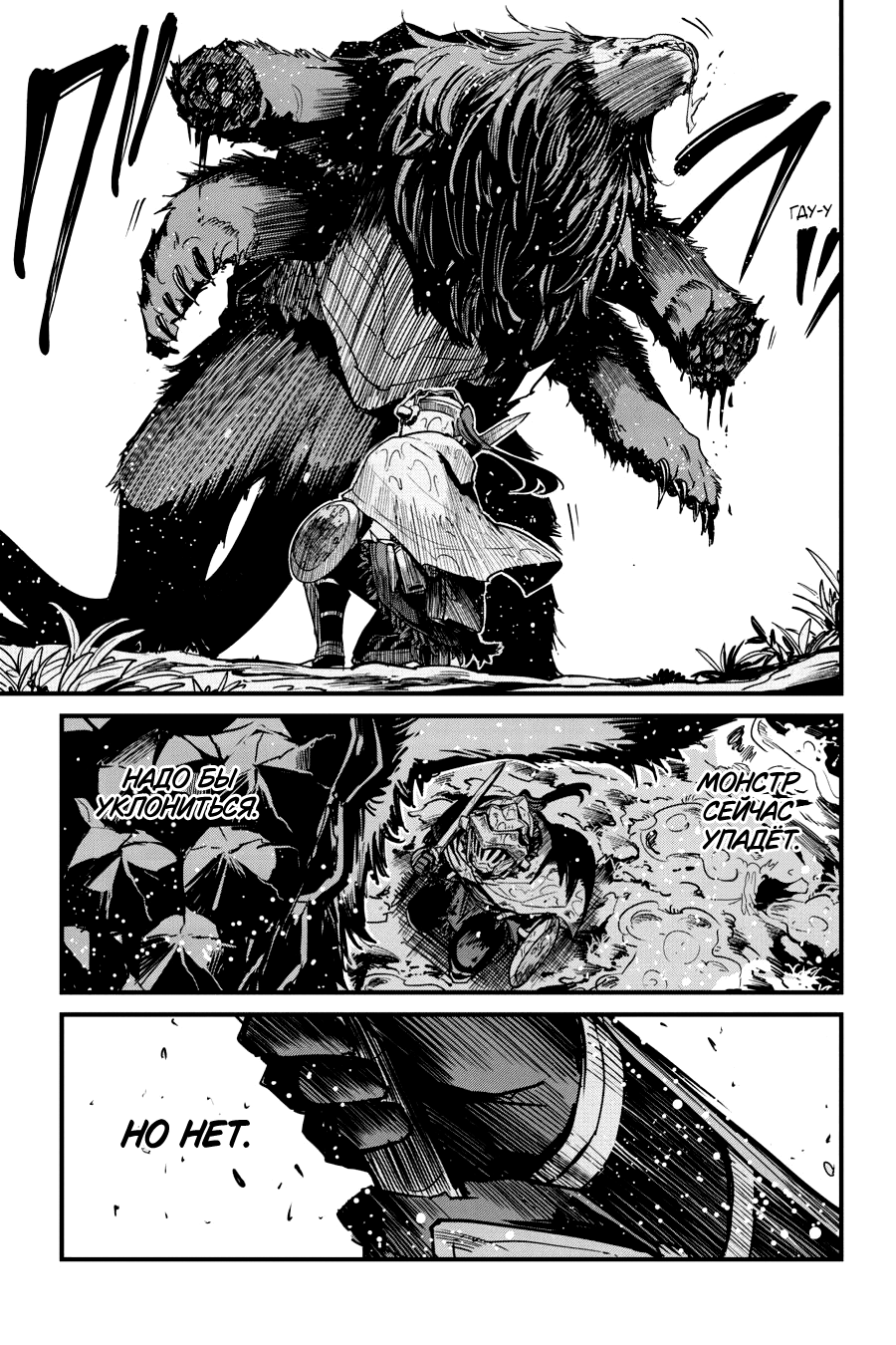 Goblin Slayer Gaiden: Year One Ch. 98 第17页