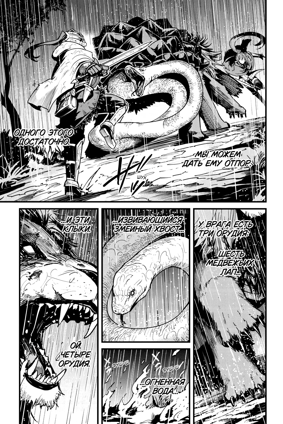 Goblin Slayer Gaiden: Year One Ch. 98 第4页