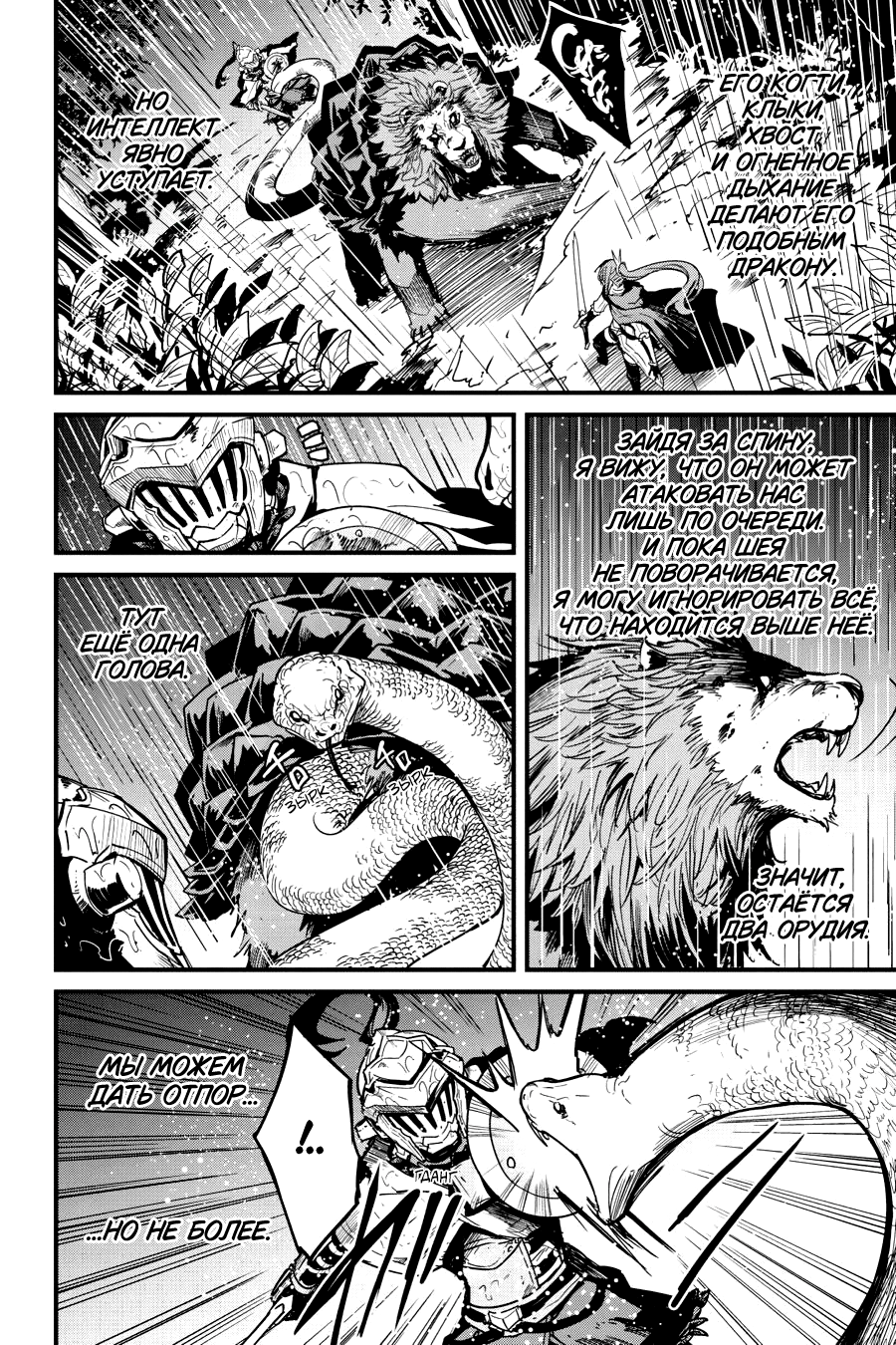 Goblin Slayer Gaiden: Year One Ch. 98 第5页