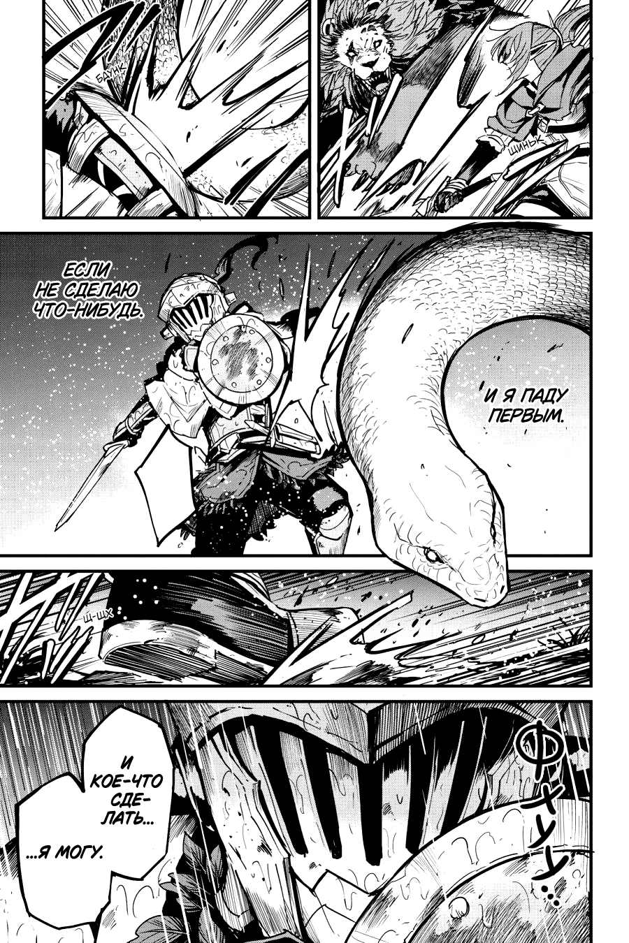 Goblin Slayer Gaiden: Year One Ch. 98 第6页