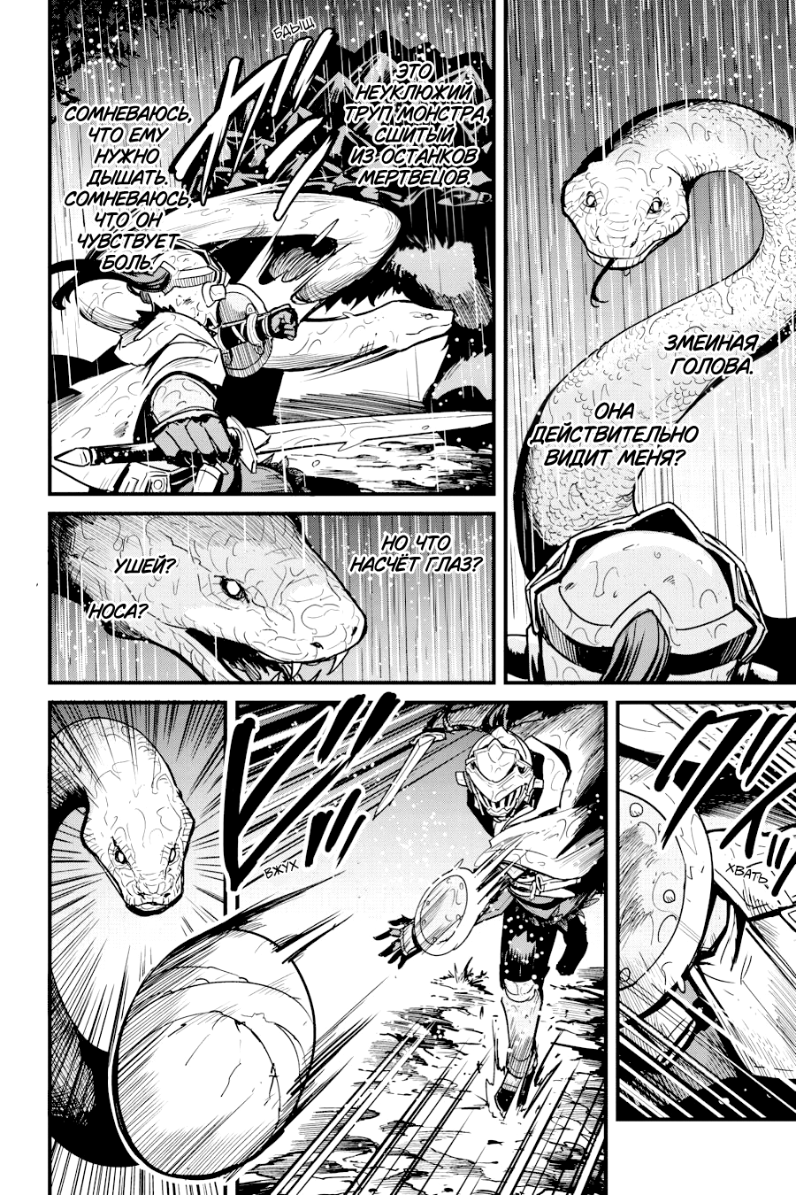 Goblin Slayer Gaiden: Year One Ch. 98 第7页