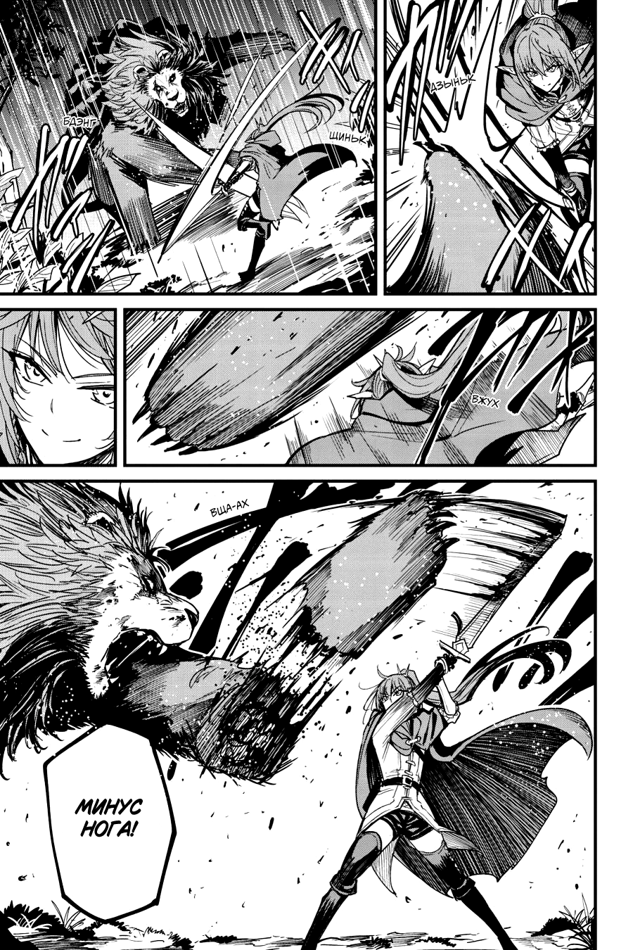 Goblin Slayer Gaiden: Year One Ch. 98 第10页