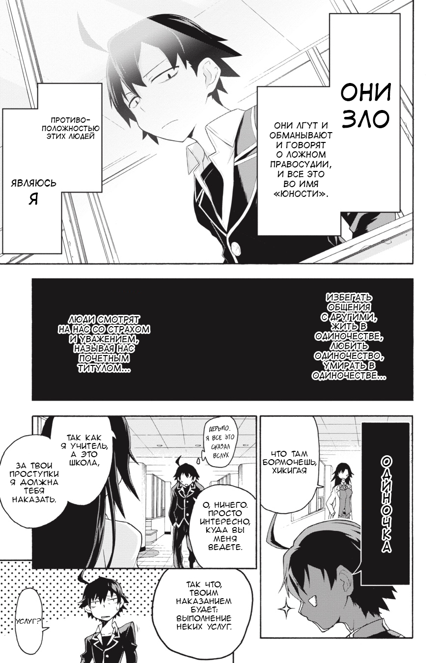 Yahari Ore no Seishun Love Come wa Machigatteiru @comic В общем, Хачиман Хикигая Испорчен 第11页