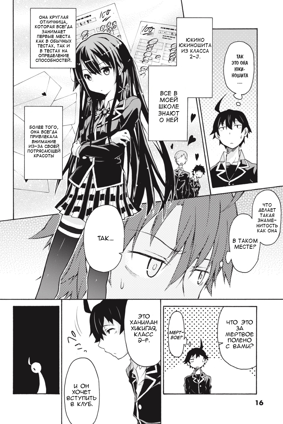 Yahari Ore no Seishun Love Come wa Machigatteiru @comic В общем, Хачиман Хикигая Испорчен 第15页