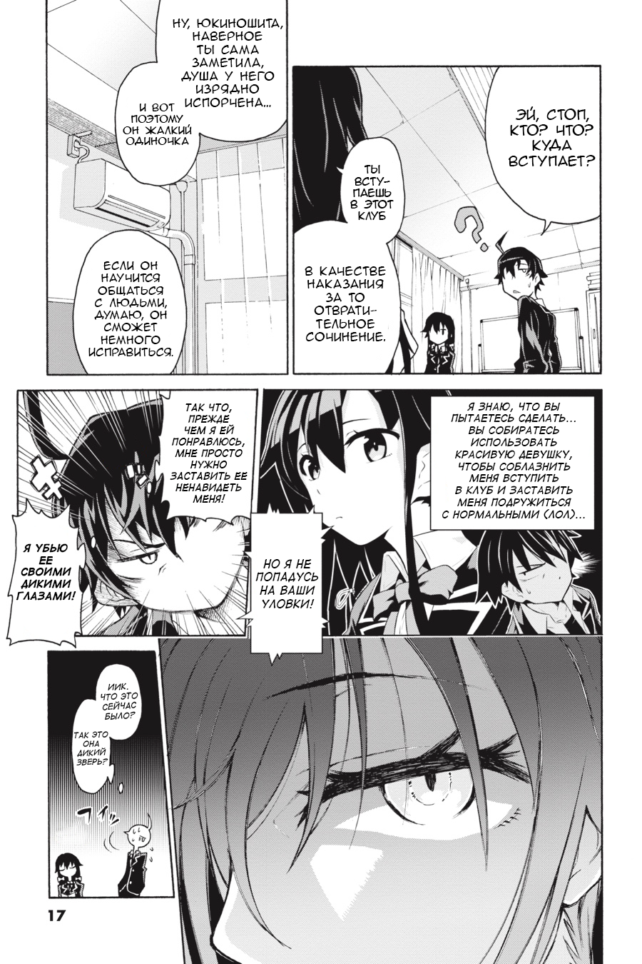 Yahari Ore no Seishun Love Come wa Machigatteiru @comic В общем, Хачиман Хикигая Испорчен 第16页