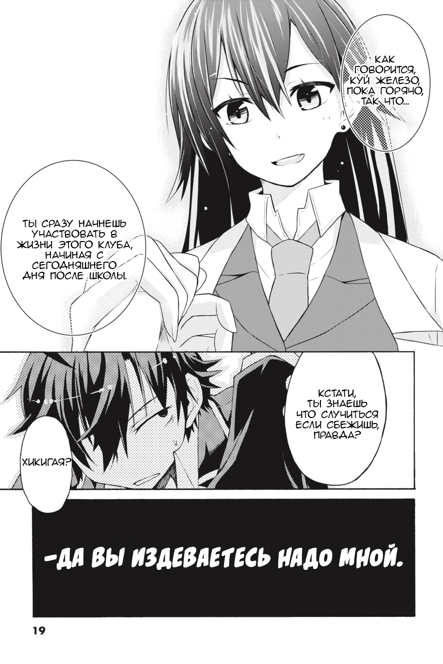 Yahari Ore no Seishun Love Come wa Machigatteiru @comic В общем, Хачиман Хикигая Испорчен 第18页