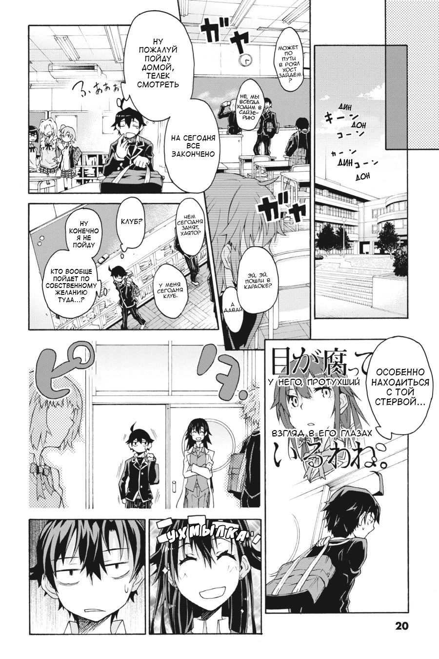 Yahari Ore no Seishun Love Come wa Machigatteiru @comic В общем, Хачиман Хикигая Испорчен 第19页