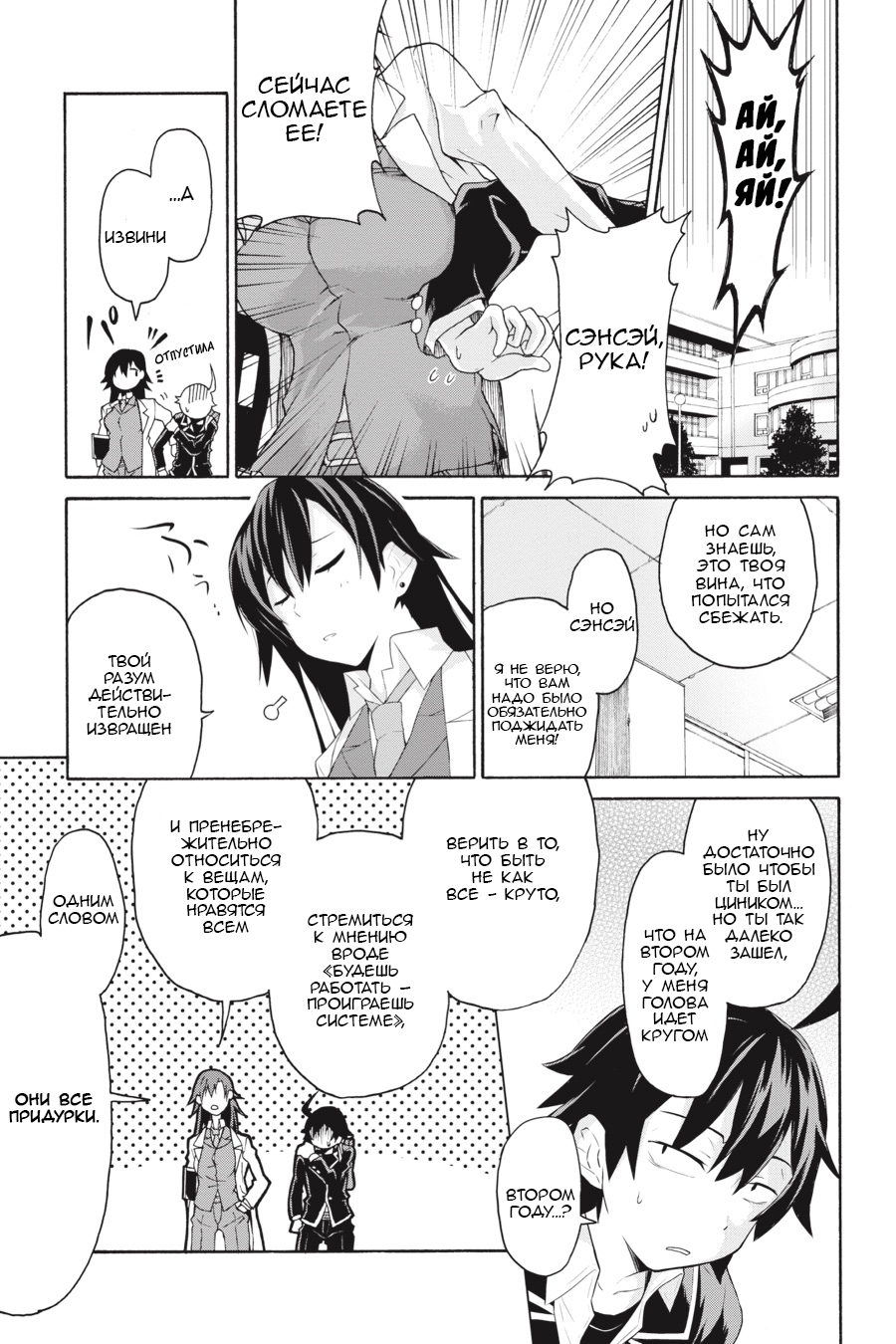 Yahari Ore no Seishun Love Come wa Machigatteiru @comic В общем, Хачиман Хикигая Испорчен 第20页