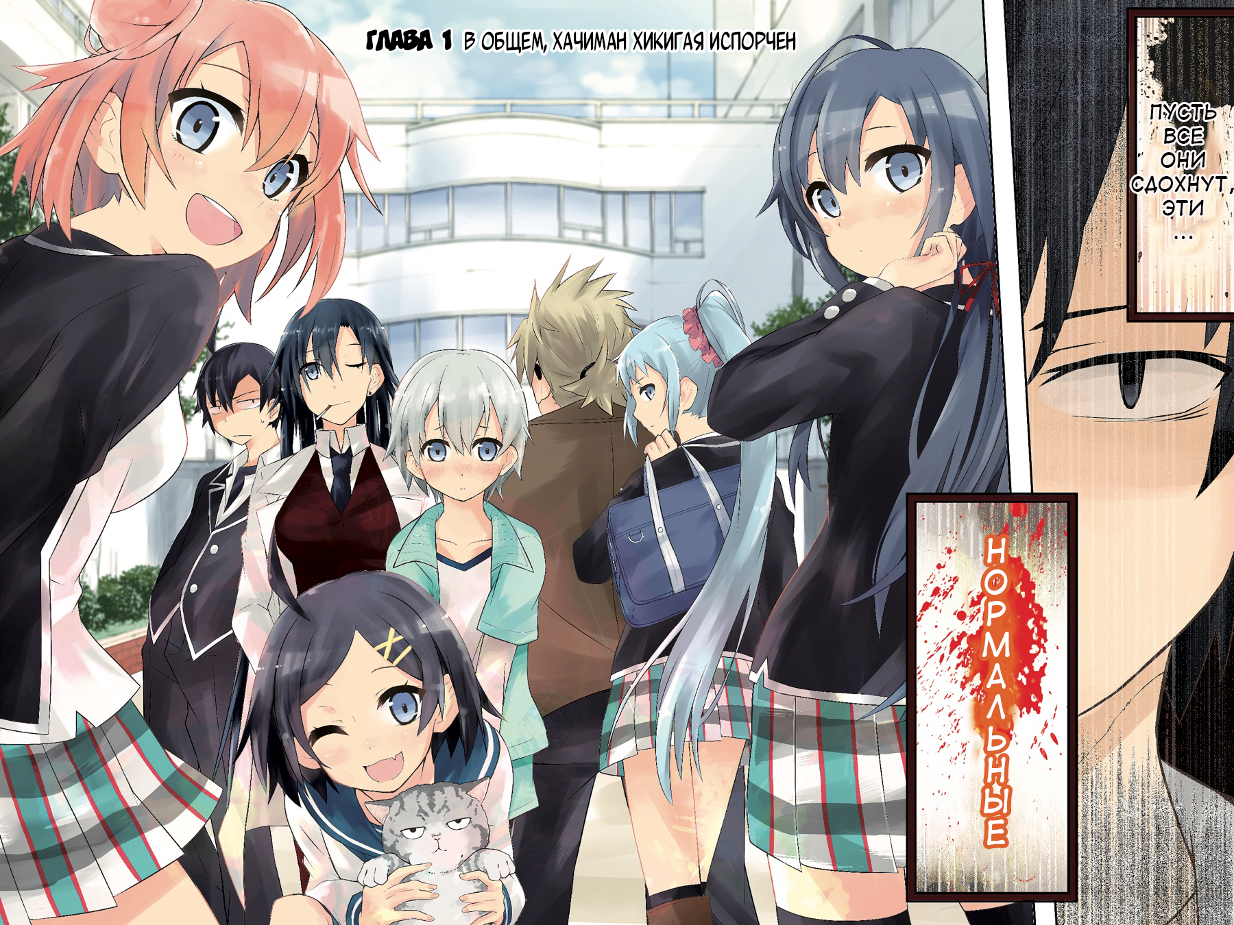 Yahari Ore no Seishun Love Come wa Machigatteiru @comic В общем, Хачиман Хикигая Испорчен 第3页