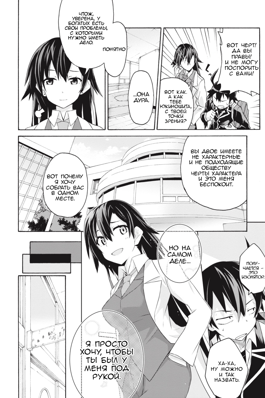 Yahari Ore no Seishun Love Come wa Machigatteiru @comic В общем, Хачиман Хикигая Испорчен 第21页