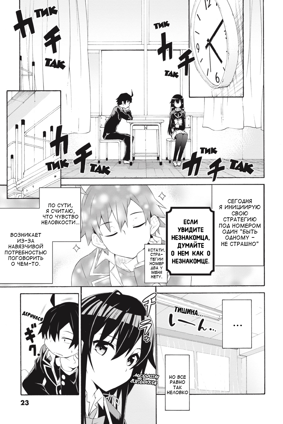 Yahari Ore no Seishun Love Come wa Machigatteiru @comic В общем, Хачиман Хикигая Испорчен 第22页