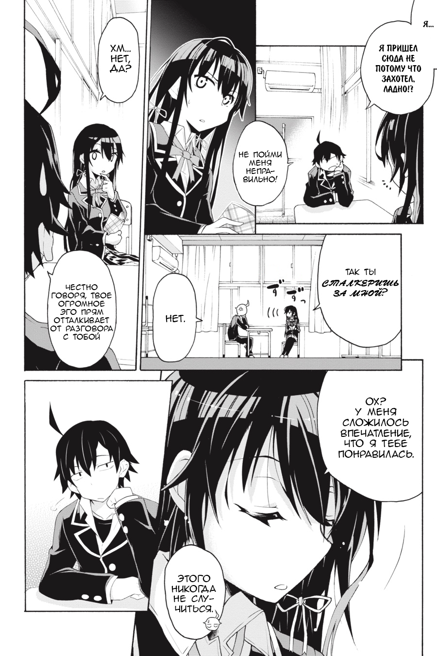 Yahari Ore no Seishun Love Come wa Machigatteiru @comic В общем, Хачиман Хикигая Испорчен 第23页