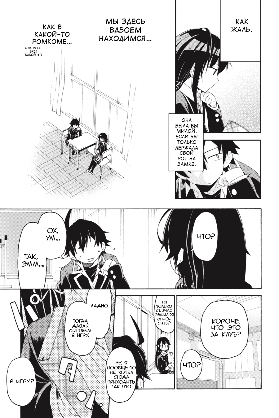 Yahari Ore no Seishun Love Come wa Machigatteiru @comic В общем, Хачиман Хикигая Испорчен 第24页