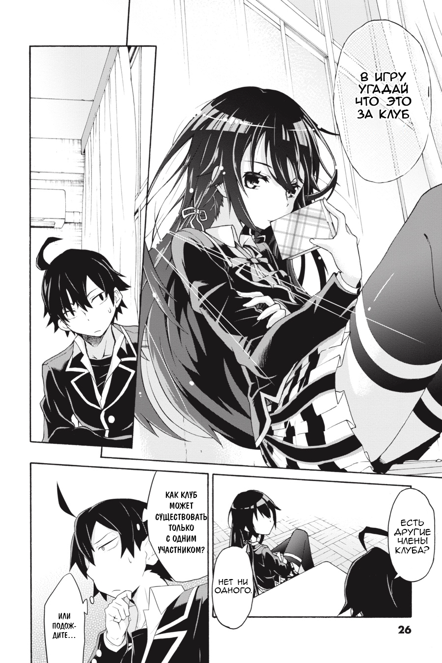 Yahari Ore no Seishun Love Come wa Machigatteiru @comic В общем, Хачиман Хикигая Испорчен 第25页