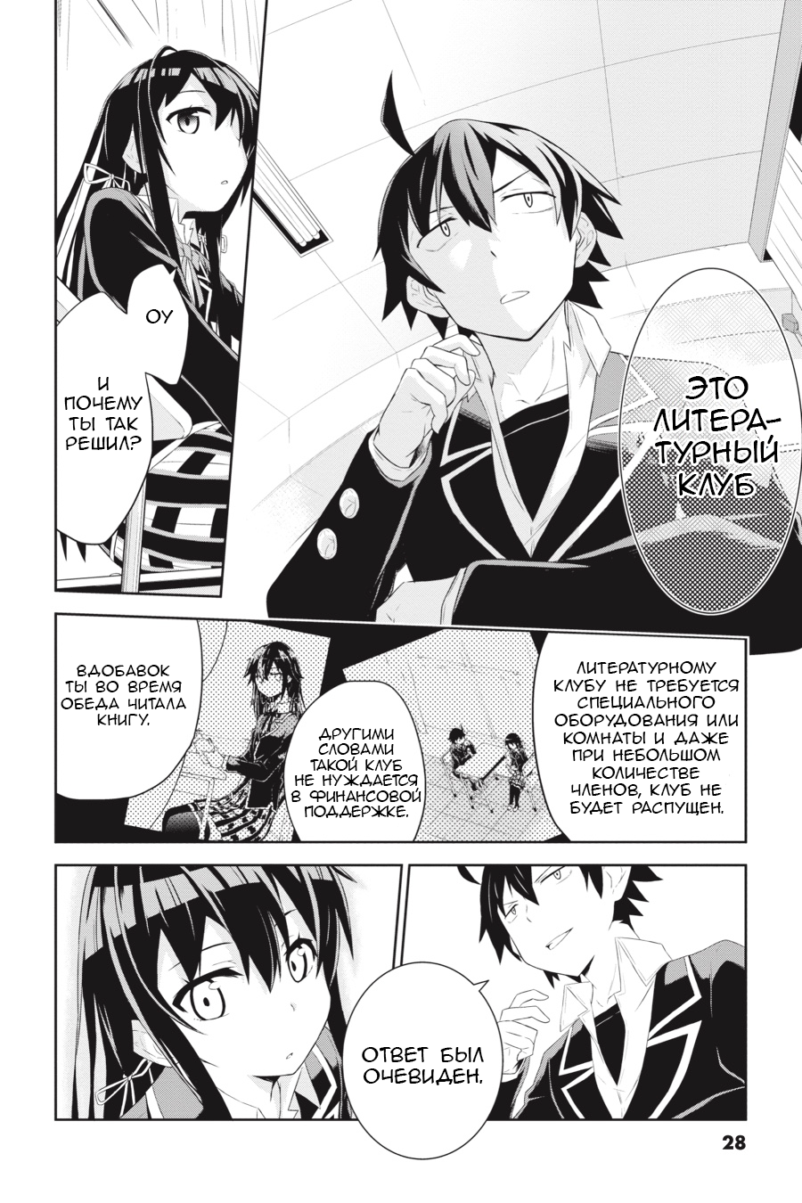Yahari Ore no Seishun Love Come wa Machigatteiru @comic В общем, Хачиман Хикигая Испорчен 第27页