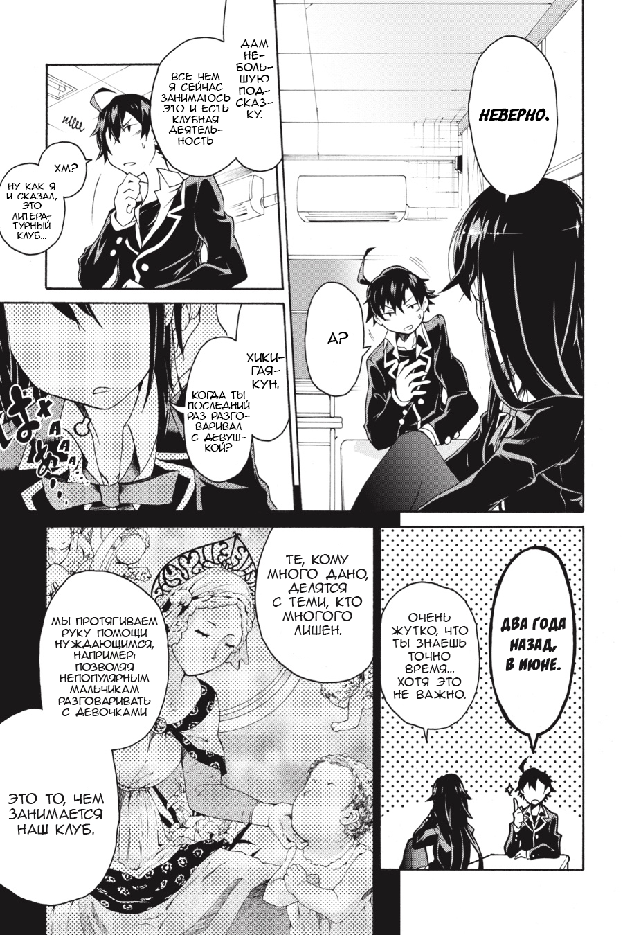 Yahari Ore no Seishun Love Come wa Machigatteiru @comic В общем, Хачиман Хикигая Испорчен 第28页
