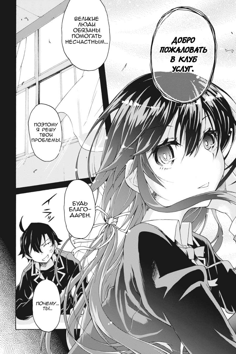 Yahari Ore no Seishun Love Come wa Machigatteiru @comic В общем, Хачиман Хикигая Испорчен 第29页