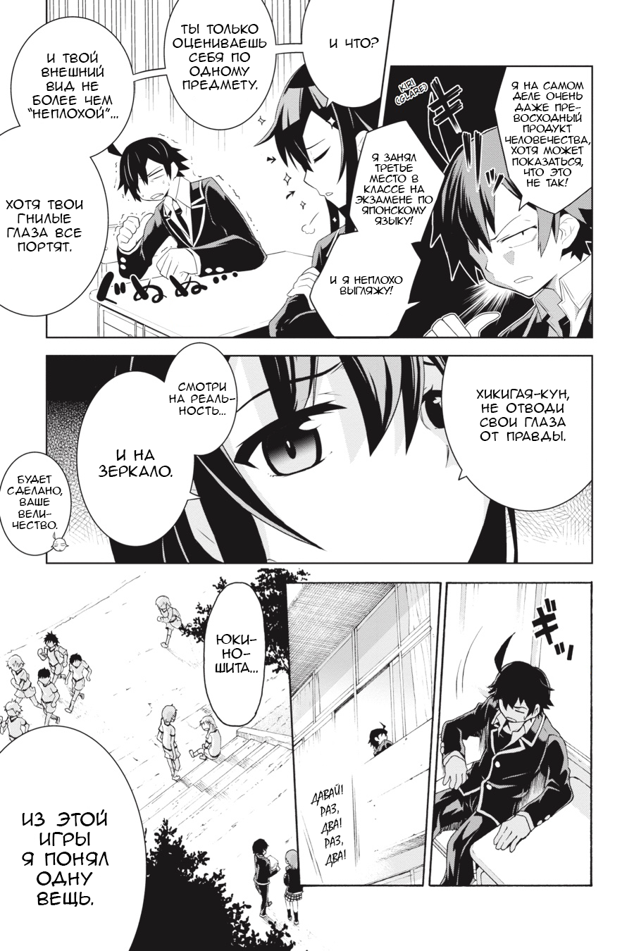Yahari Ore no Seishun Love Come wa Machigatteiru @comic В общем, Хачиман Хикигая Испорчен 第30页