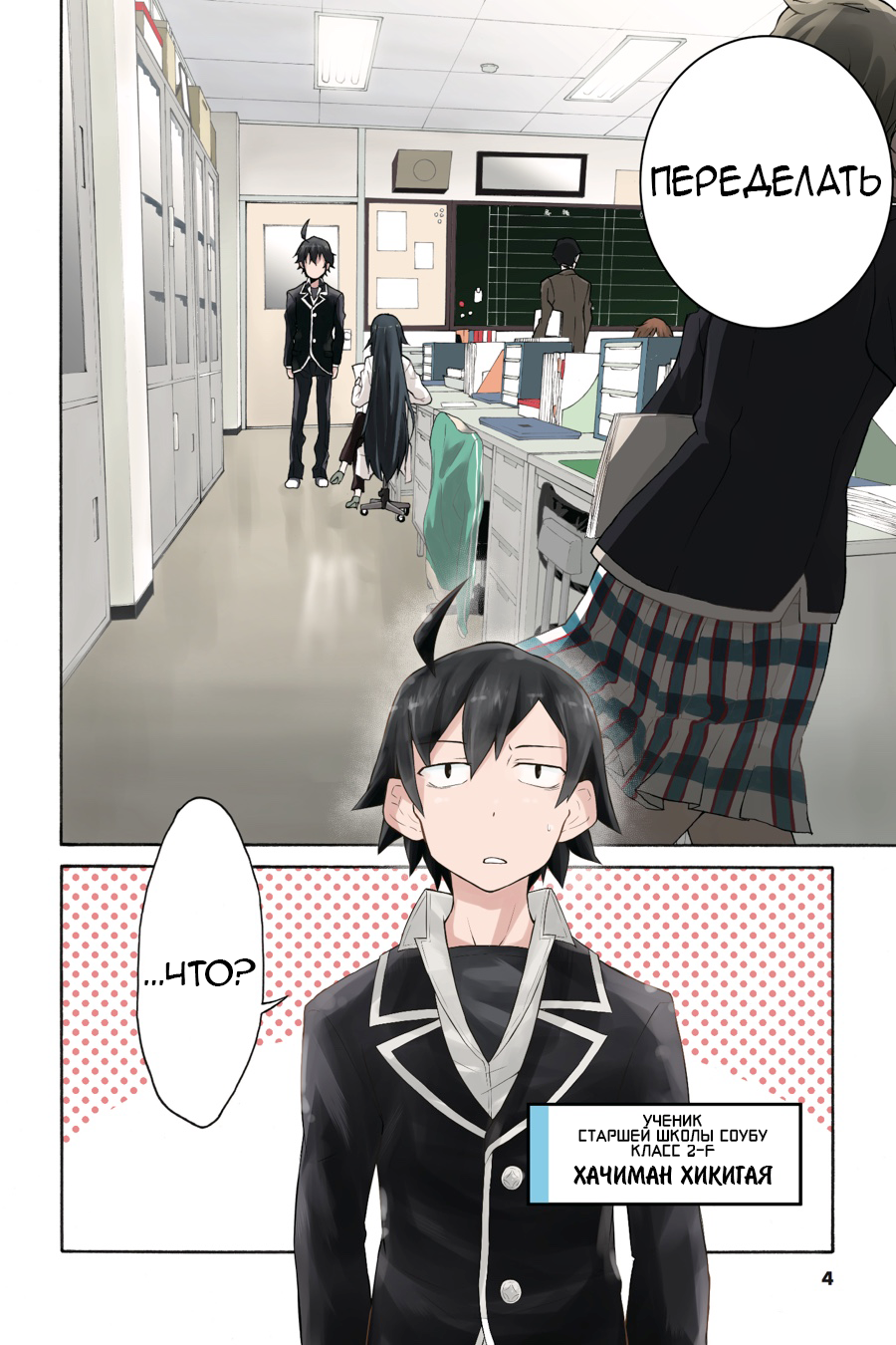 Yahari Ore no Seishun Love Come wa Machigatteiru @comic В общем, Хачиман Хикигая Испорчен 第4页