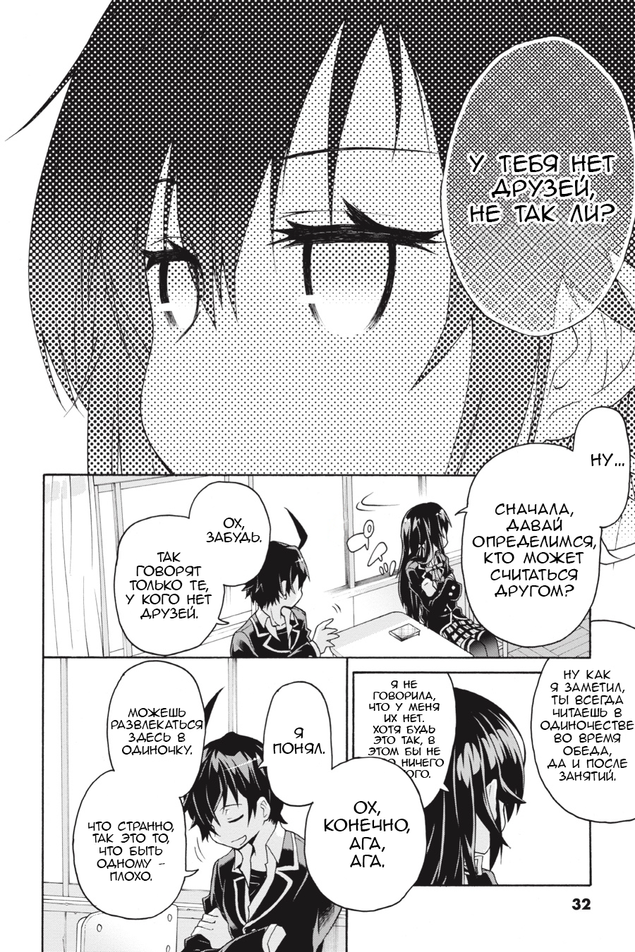 Yahari Ore no Seishun Love Come wa Machigatteiru @comic В общем, Хачиман Хикигая Испорчен 第31页