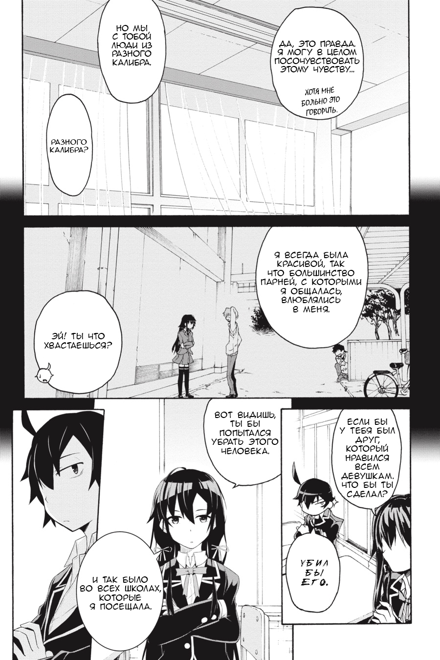 Yahari Ore no Seishun Love Come wa Machigatteiru @comic В общем, Хачиман Хикигая Испорчен 第32页