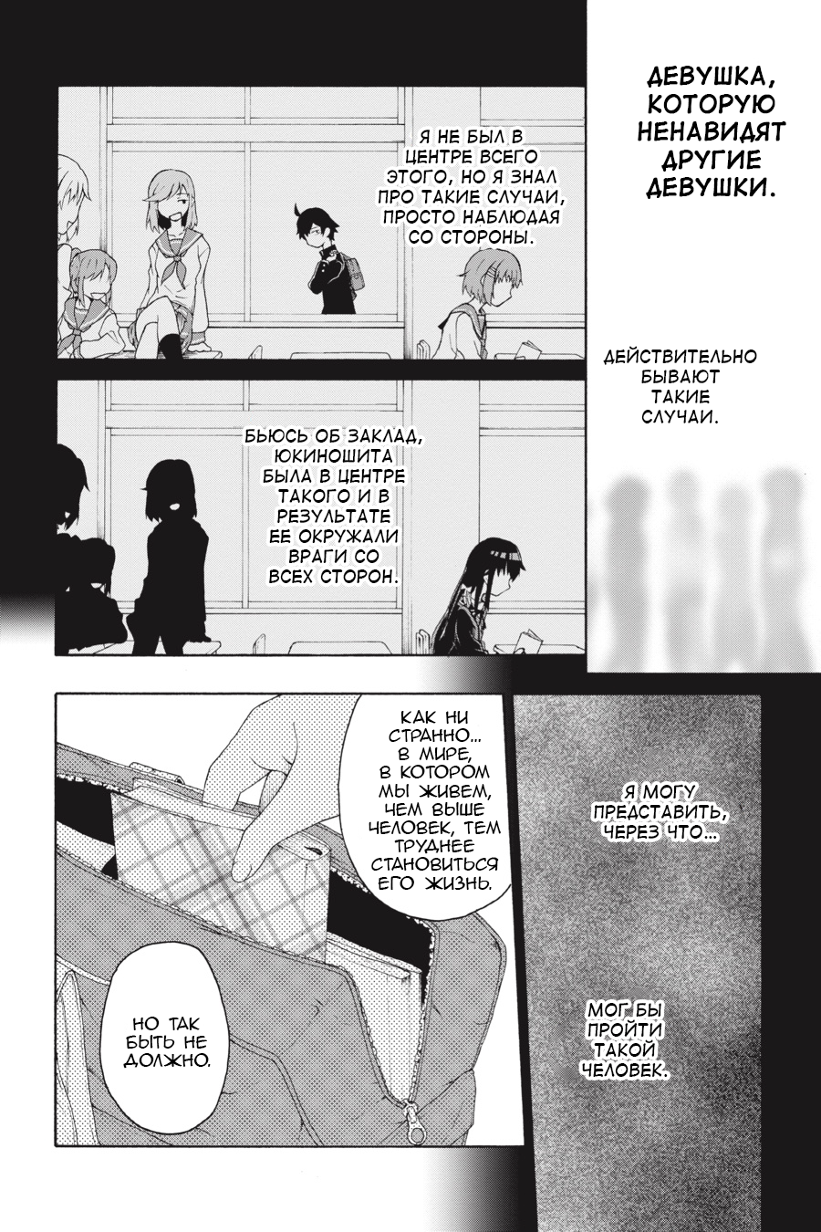 Yahari Ore no Seishun Love Come wa Machigatteiru @comic В общем, Хачиман Хикигая Испорчен 第33页