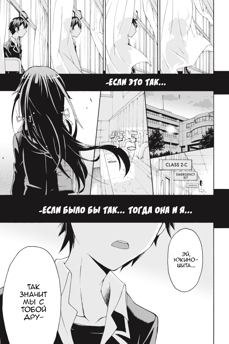 Yahari Ore no Seishun Love Come wa Machigatteiru @comic В общем, Хачиман Хикигая Испорчен 第36页