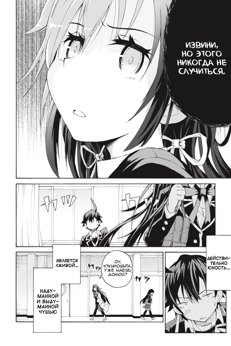 Yahari Ore no Seishun Love Come wa Machigatteiru @comic В общем, Хачиман Хикигая Испорчен 第37页