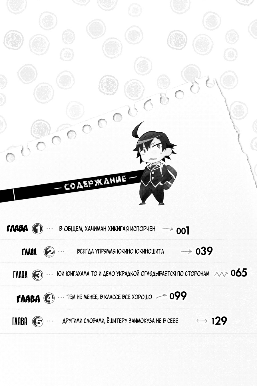 Yahari Ore no Seishun Love Come wa Machigatteiru @comic В общем, Хачиман Хикигая Испорчен 第6页