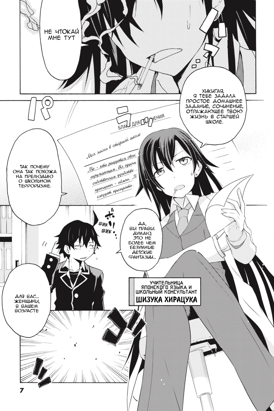 Yahari Ore no Seishun Love Come wa Machigatteiru @comic В общем, Хачиман Хикигая Испорчен 第7页
