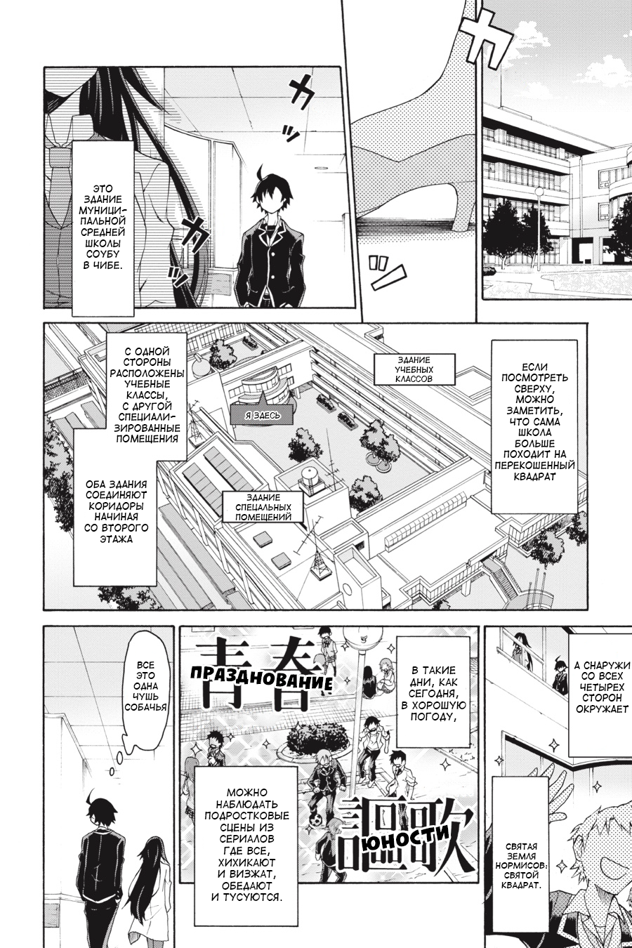 Yahari Ore no Seishun Love Come wa Machigatteiru @comic В общем, Хачиман Хикигая Испорчен 第10页