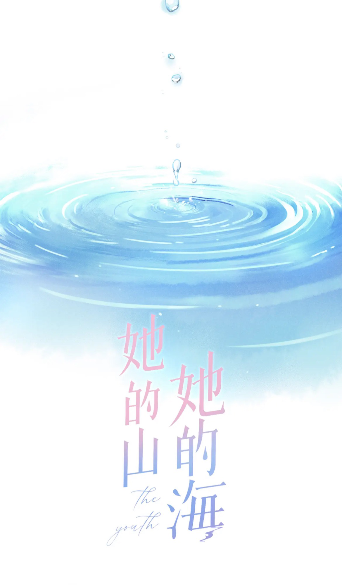 Her Mountain, Her Ocean First Meeting 第23页