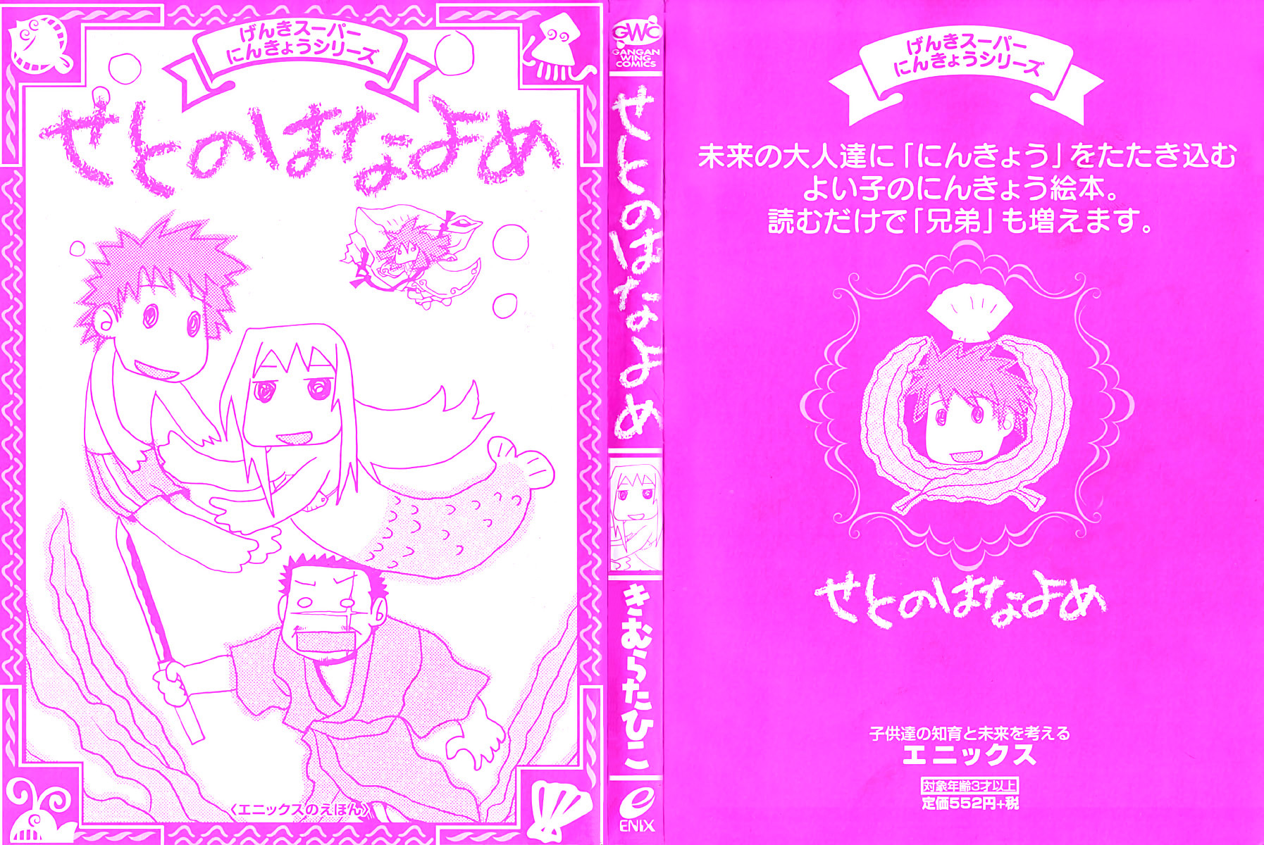 Seto no Hanayome Casada Com Uma Ganster!? 第3页