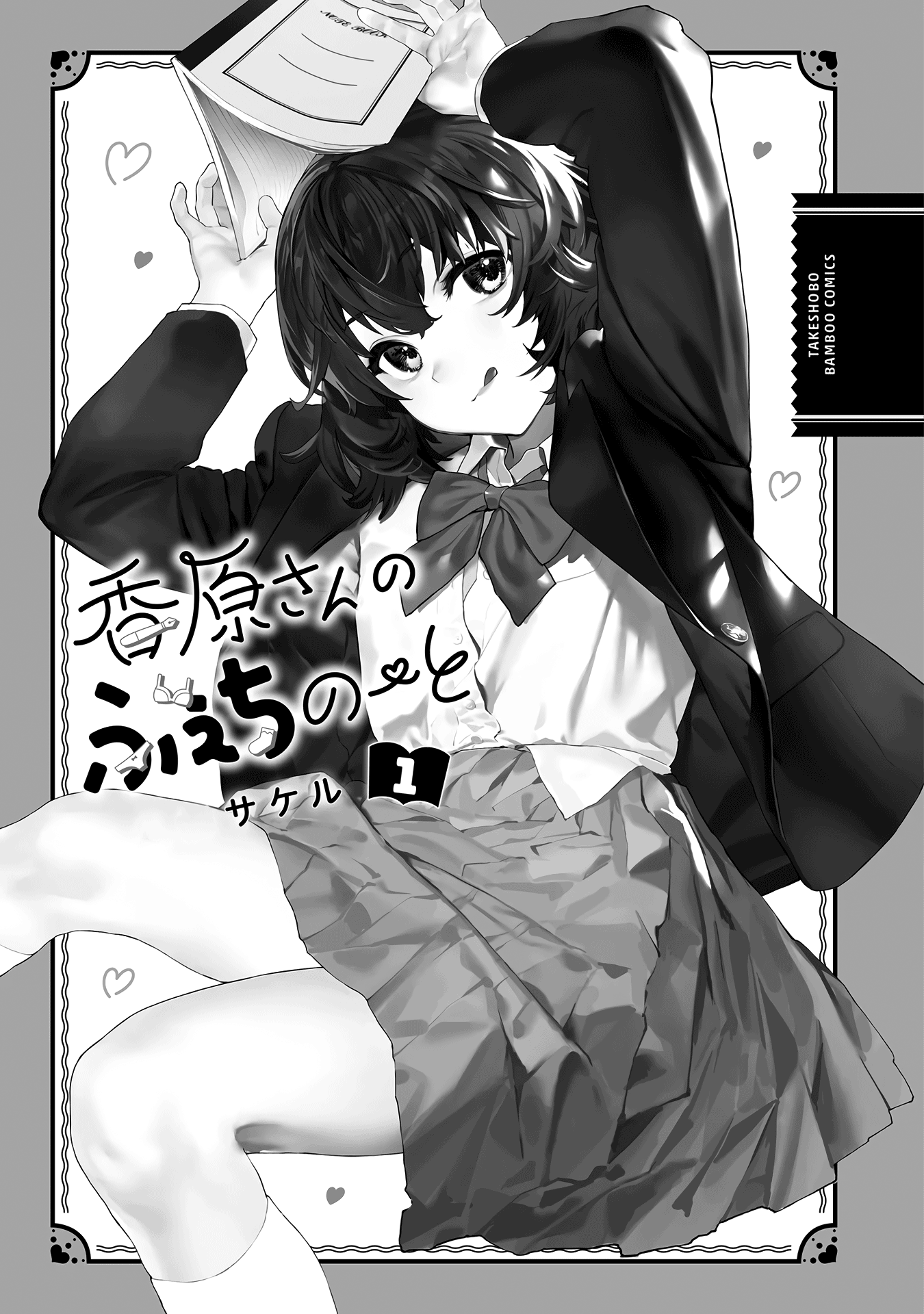 Kaguhara-san no Feti Note Potrójnie spodziewaj się róży pachnącej 第3页