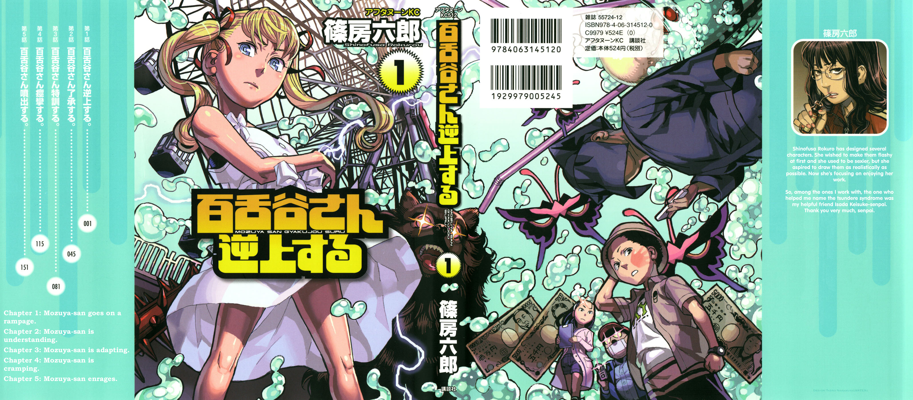 Mozuya-san Goes on a Rampage 第1页