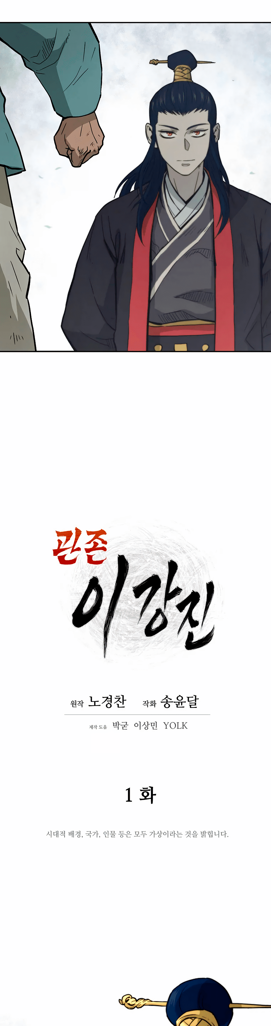 Administrator Kang Jin Lee Ch. 1 第14页