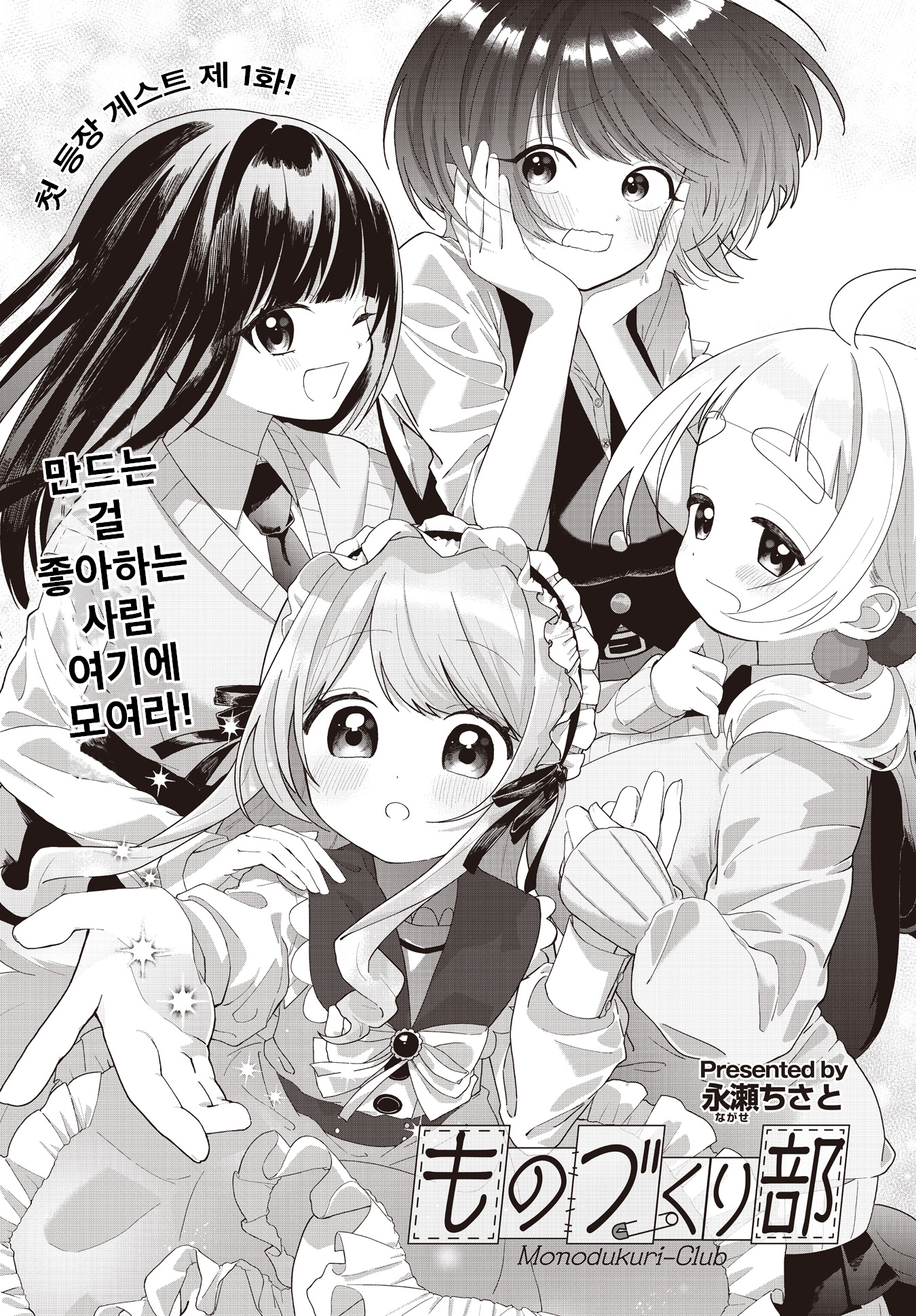 Monodukuri-Club 第1页