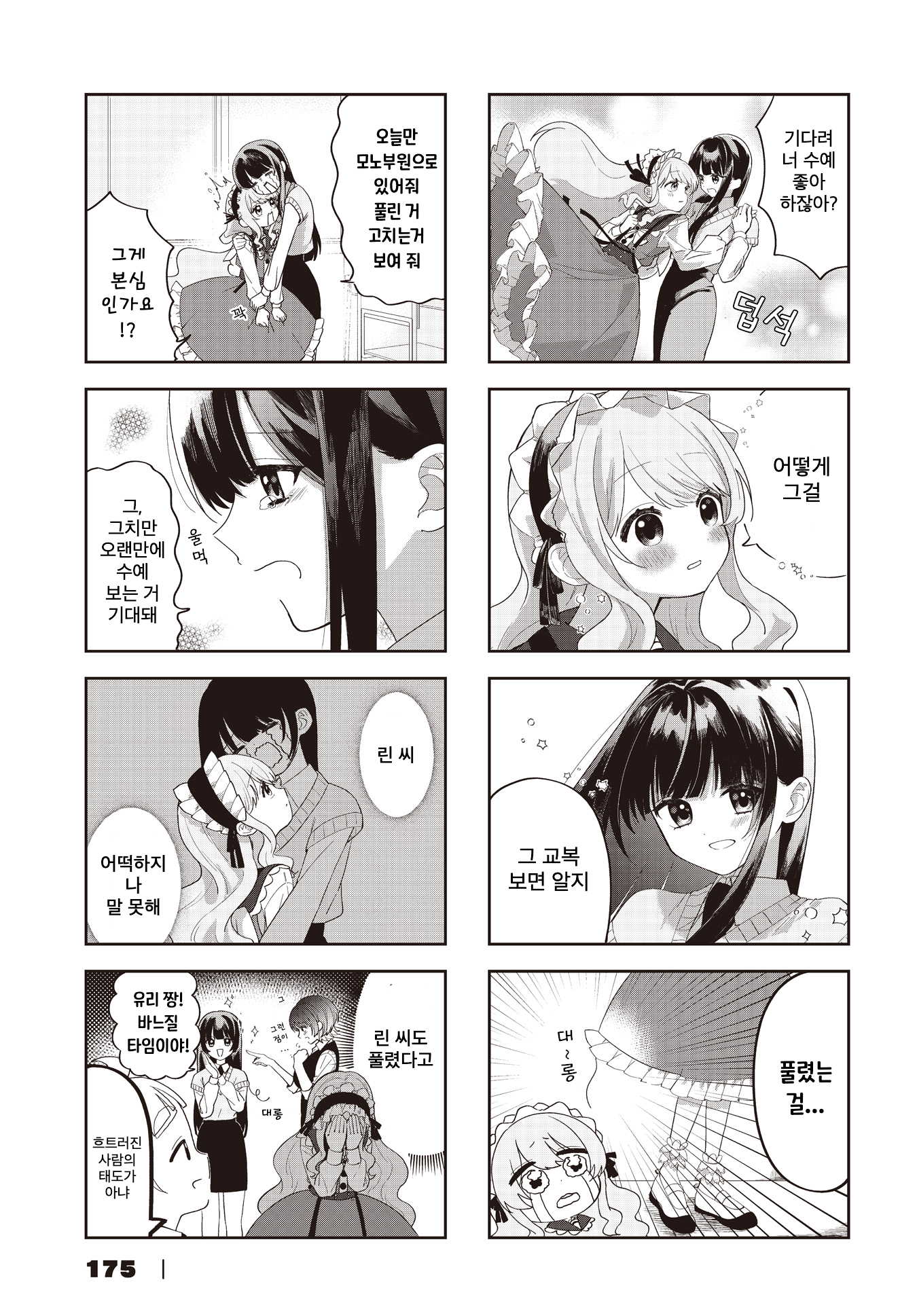 Monodukuri-Club 第7页