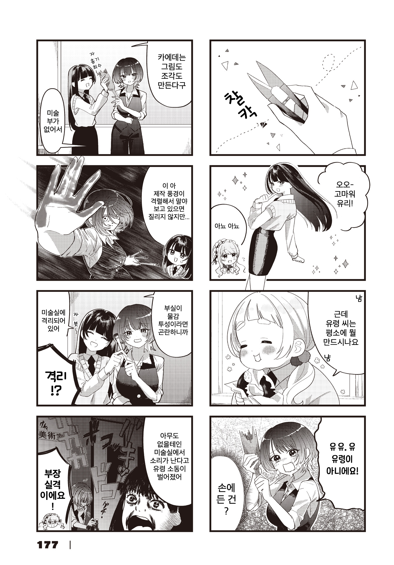 Monodukuri-Club 게스트 1화 第9页