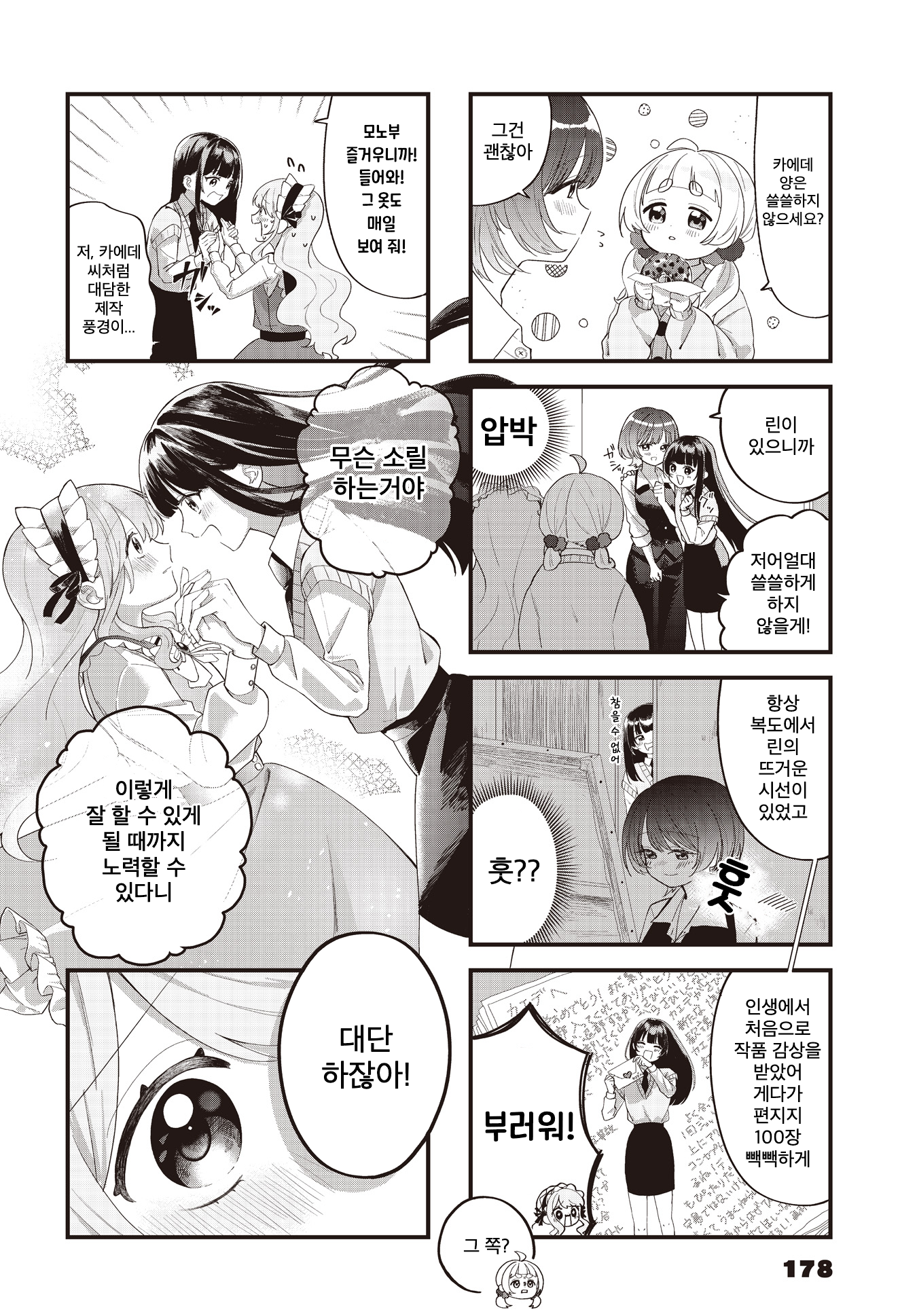 Monodukuri-Club 게스트 1화 第10页