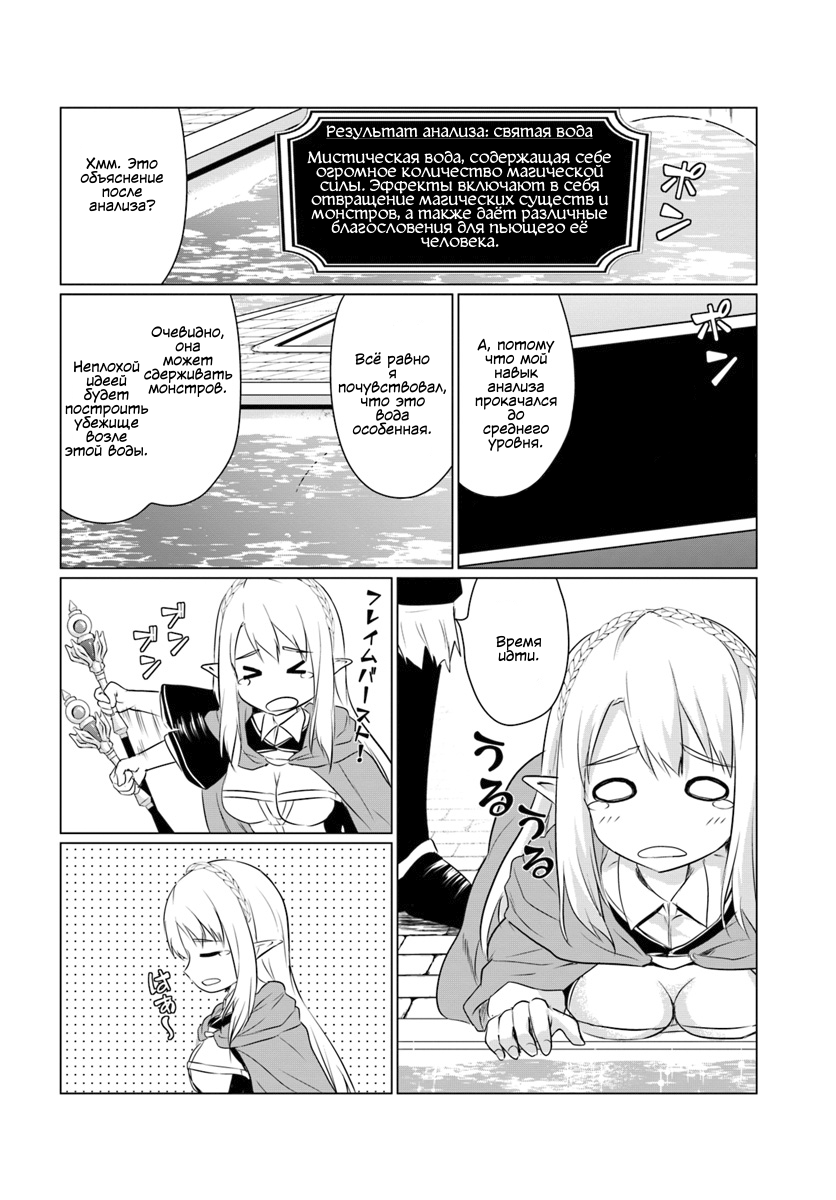 Homeless Tensei: Isekai de Jiyuusugiru Jikyuujisoku Seikatsu Дом, скрытый в лабиринте 第12页