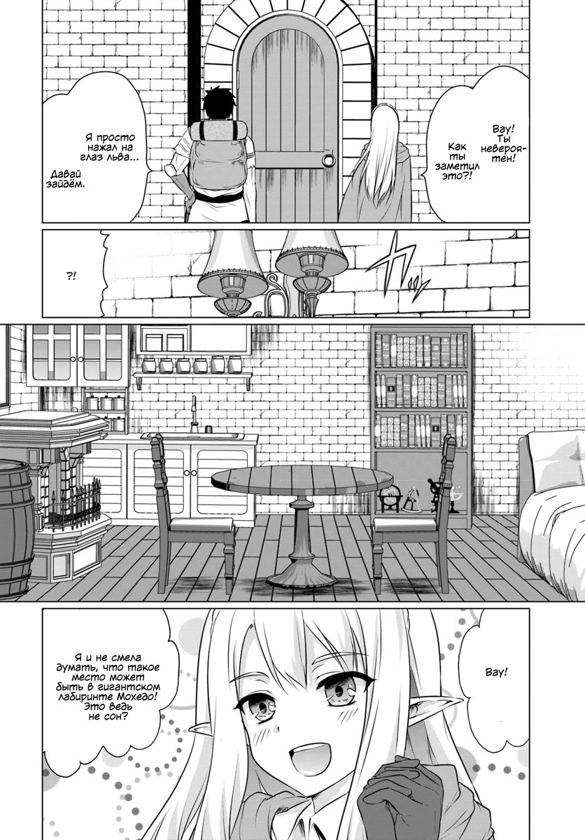 Homeless Tensei: Isekai de Jiyuusugiru Jikyuujisoku Seikatsu Дом, скрытый в лабиринте 第14页