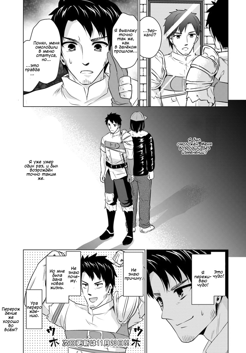 Homeless Tensei: Isekai de Jiyuusugiru Jikyuujisoku Seikatsu Дом, скрытый в лабиринте 第15页