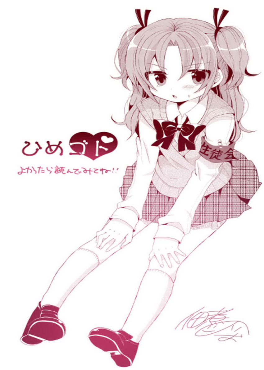 Himegoto 第6页