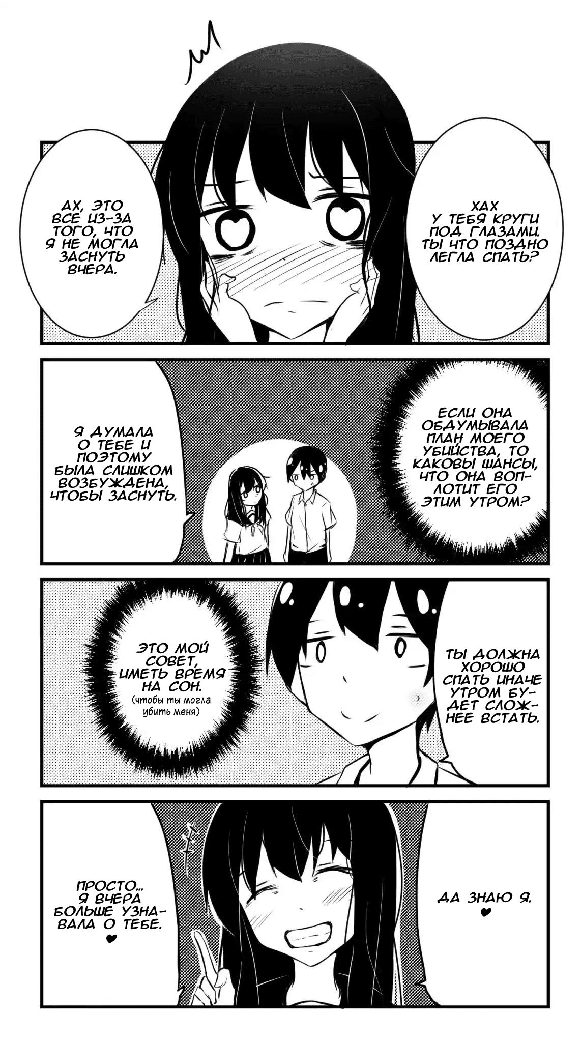 A Story About Wanting to Commit Suicide, but It's Scary so I Find a Yandere Girl to Kill Me, but It Doesn't Work Ch. 6 第1页