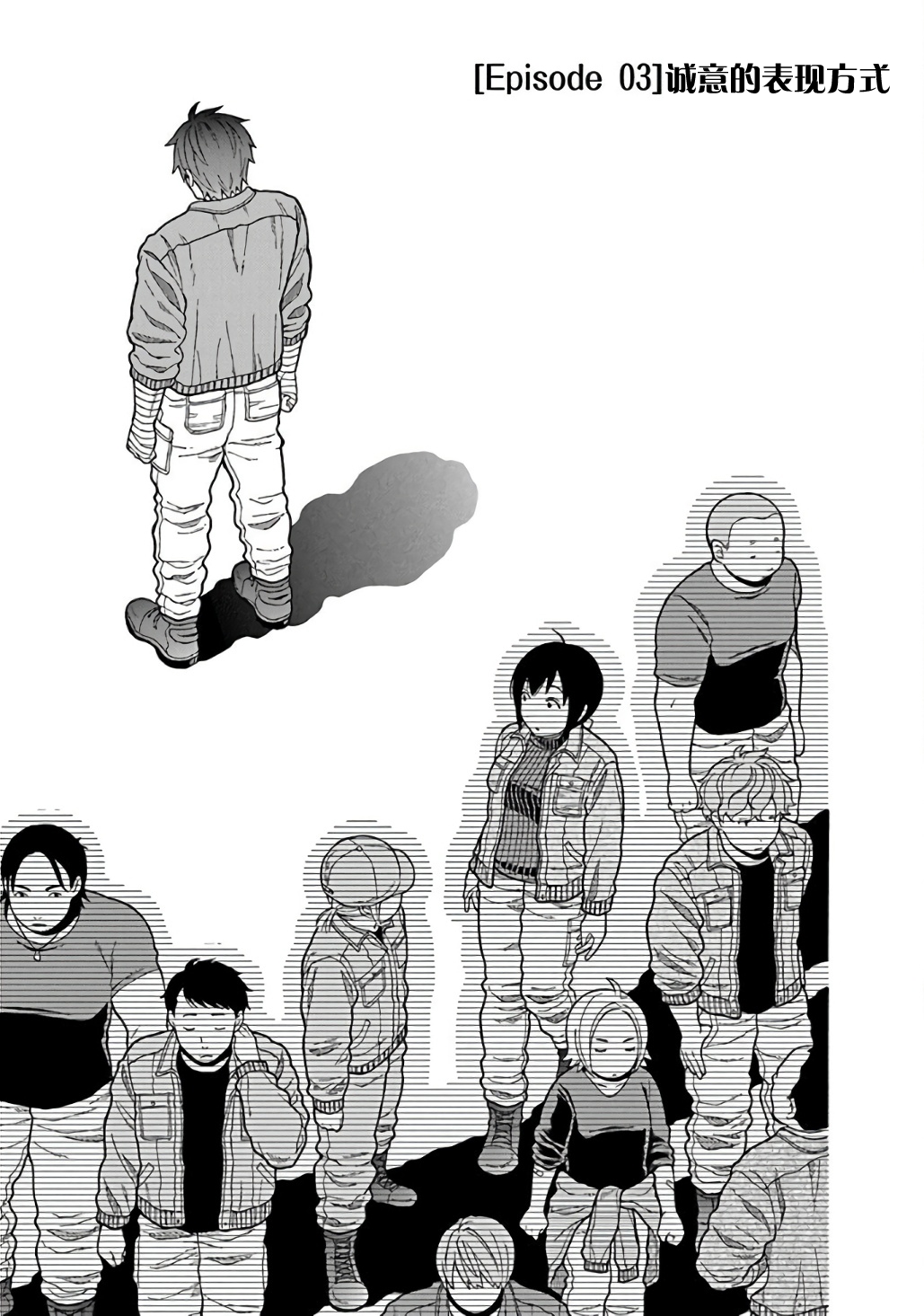 Sono Hen No Akuta 诚意的表现方式 第1页