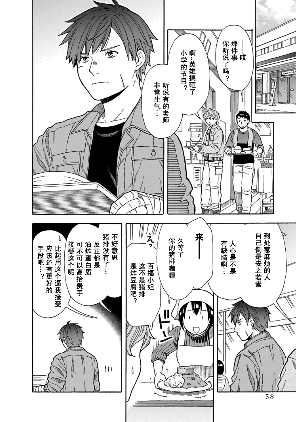 Sono Hen No Akuta 诚意的表现方式 第2页