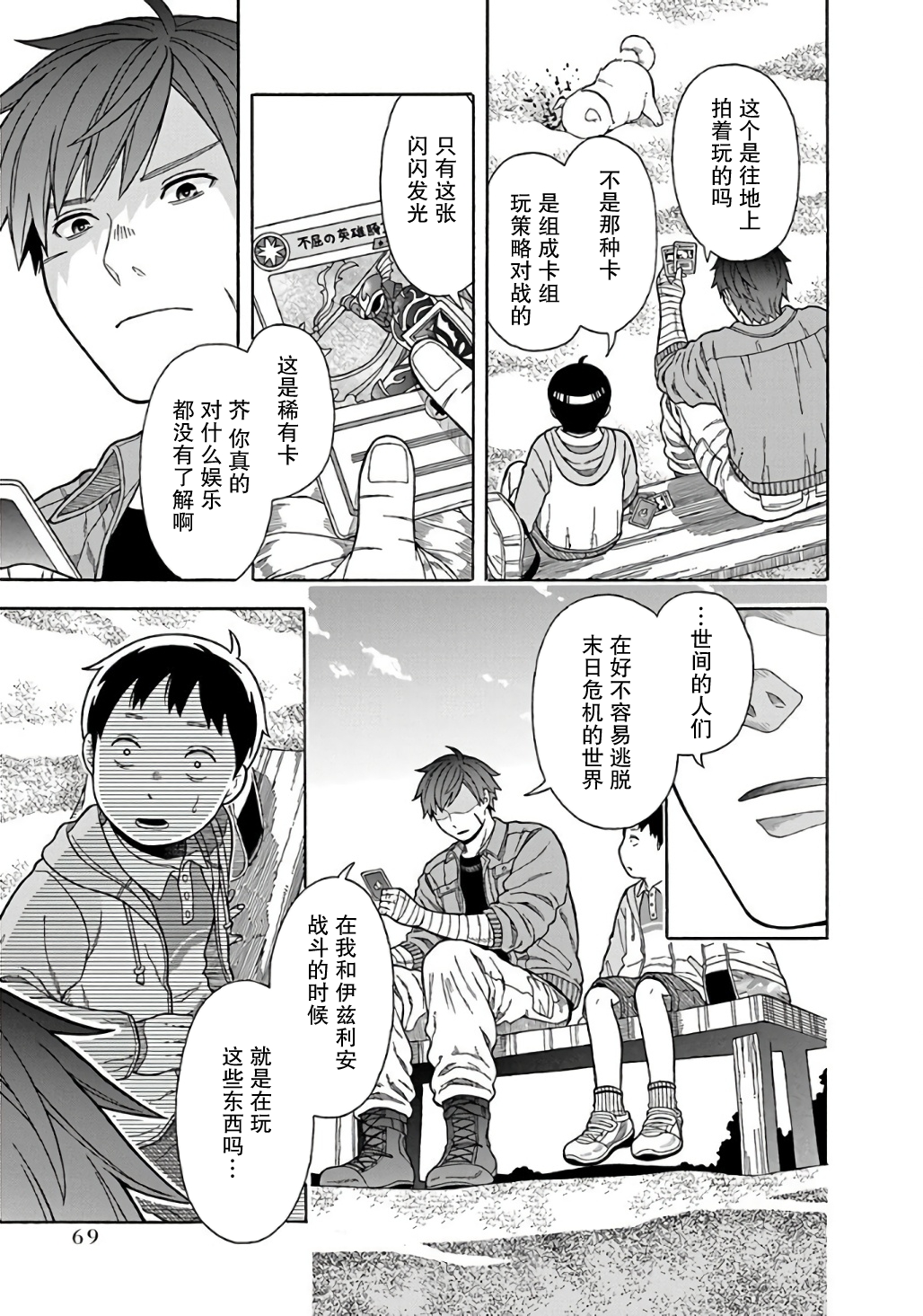 Sono Hen No Akuta 诚意的表现方式 第13页
