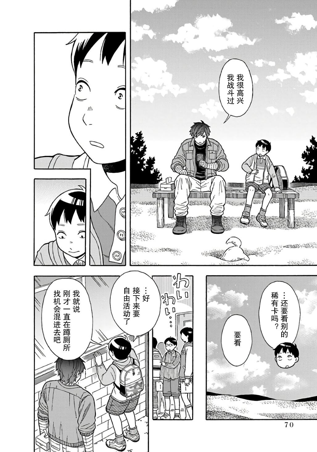 Sono Hen No Akuta 诚意的表现方式 第14页