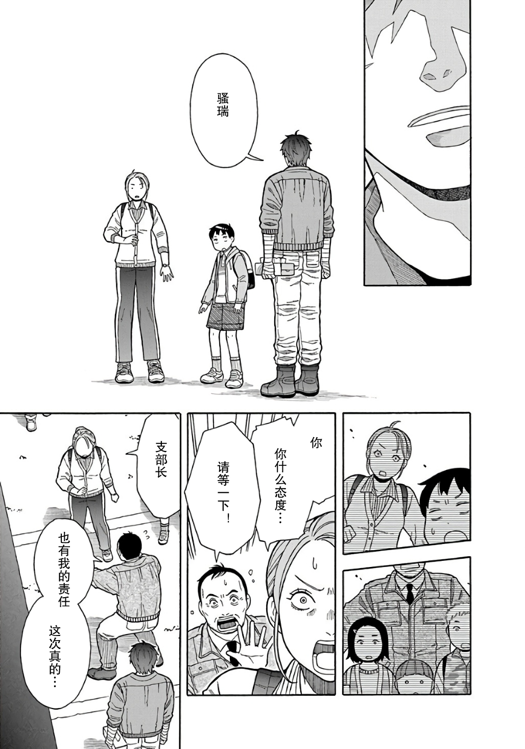 Sono Hen No Akuta 诚意的表现方式 第17页
